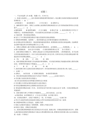 招投标法测试题三