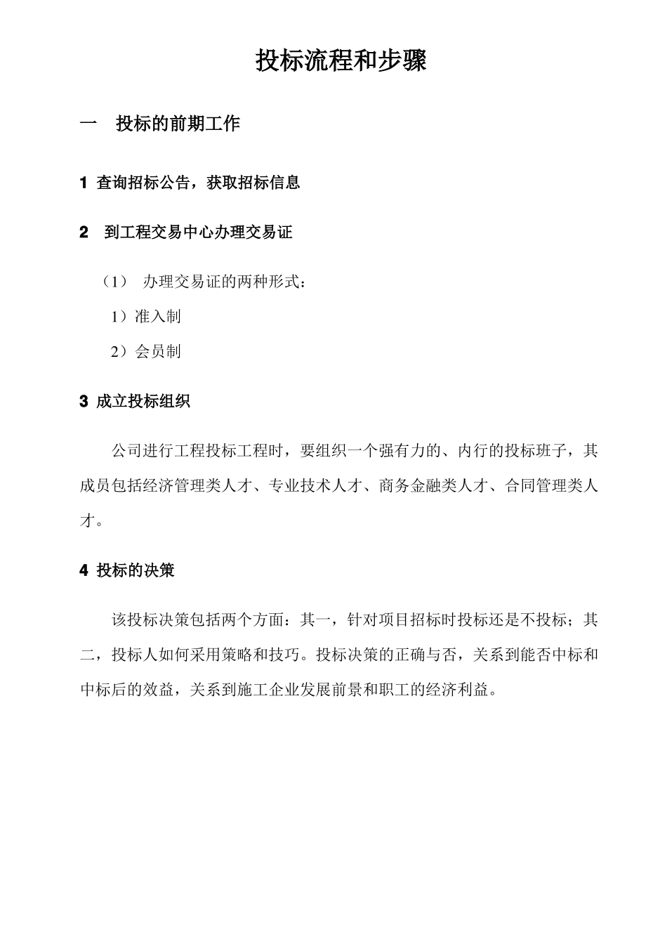 招投标流程和具体步骤_第2页