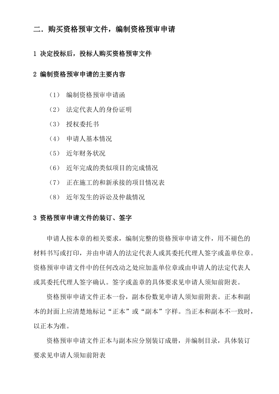 招投标流程和具体步骤_第3页