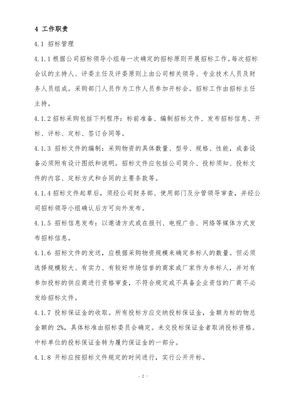 招投标管理制度_第2页