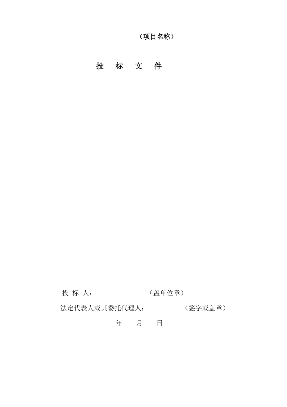 招投标监理大纲_第1页