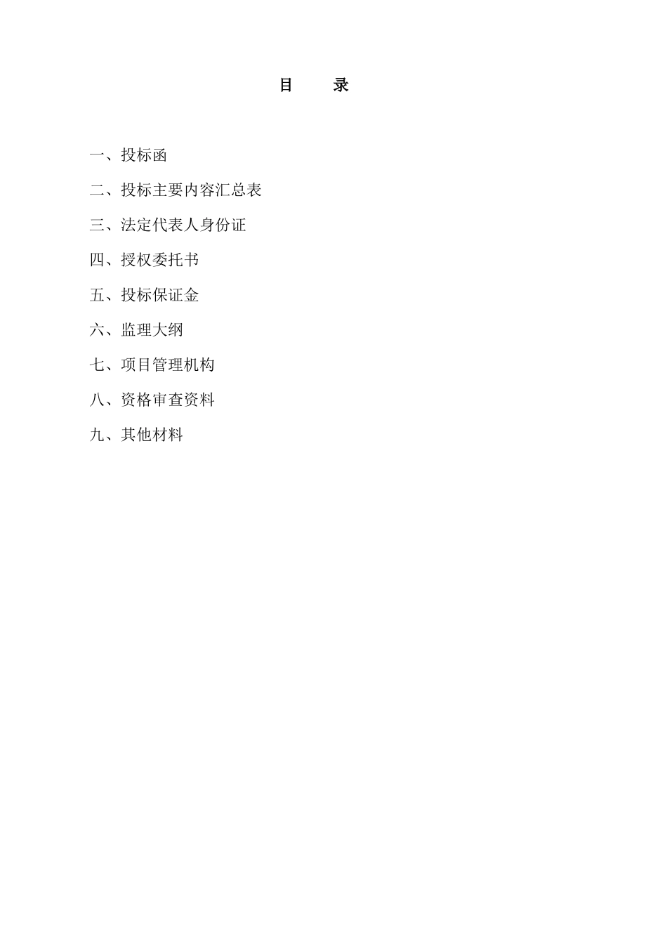 招投标监理大纲_第2页