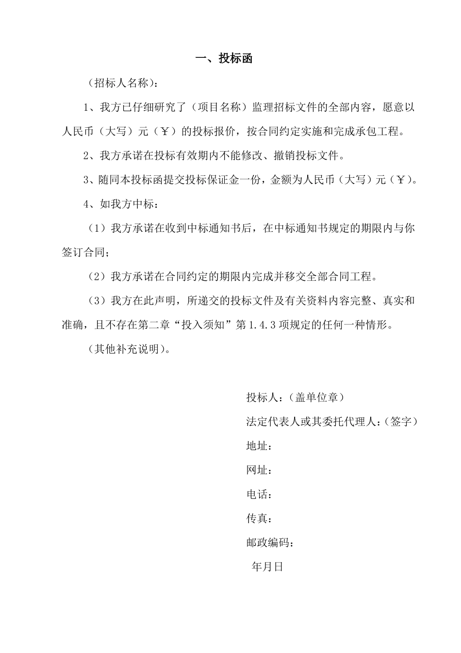 招投标监理大纲_第3页