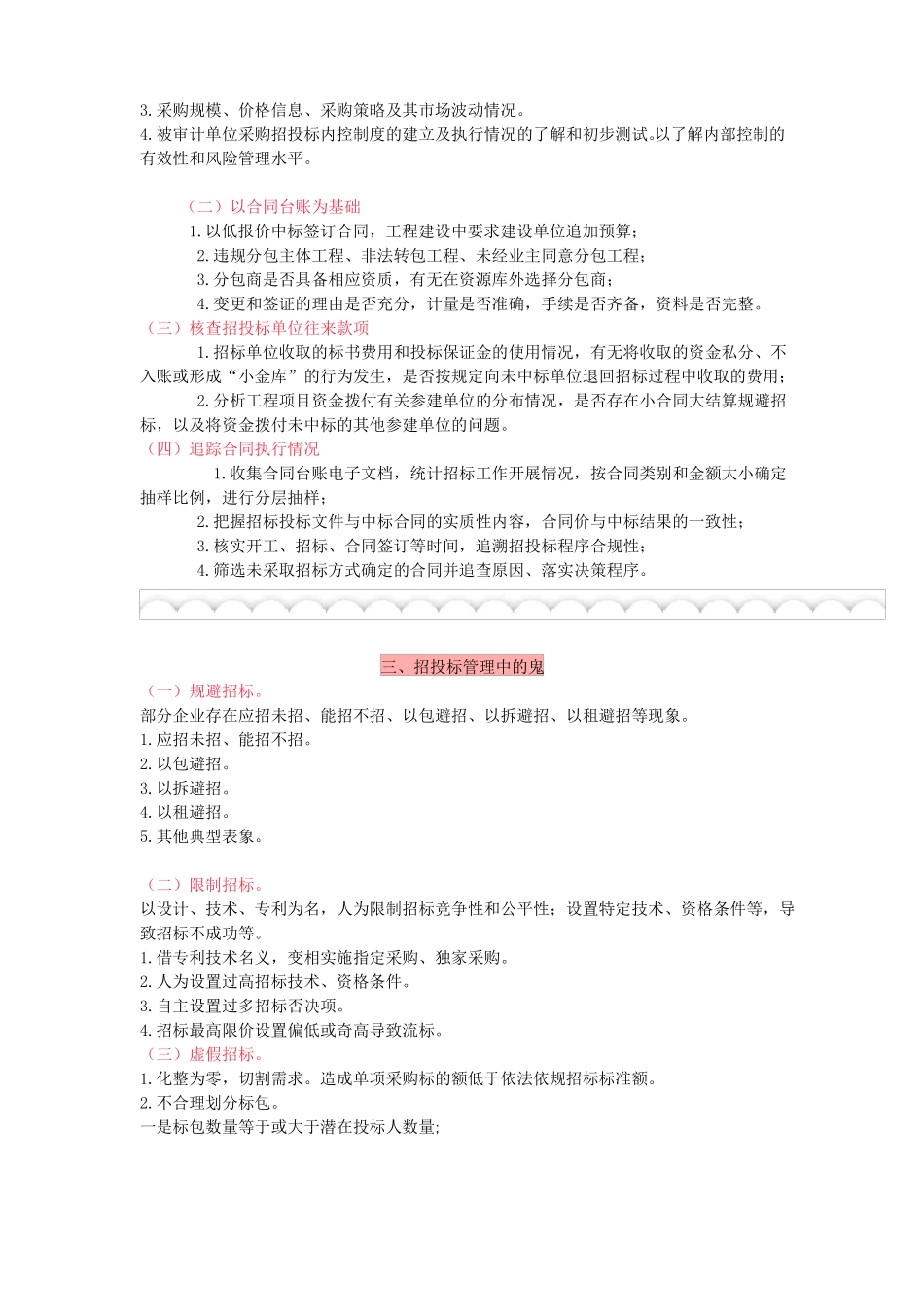 招投标管理审计大全_第2页