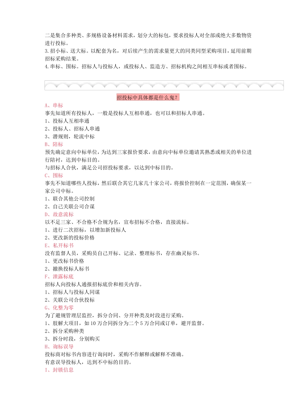 招投标管理审计大全_第3页