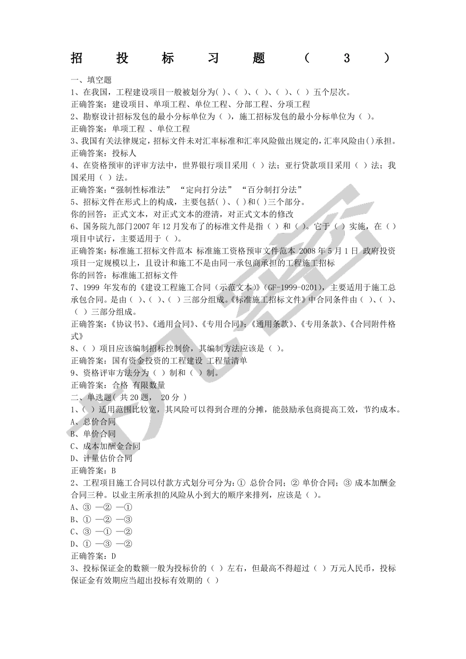 招投标练习题_第1页