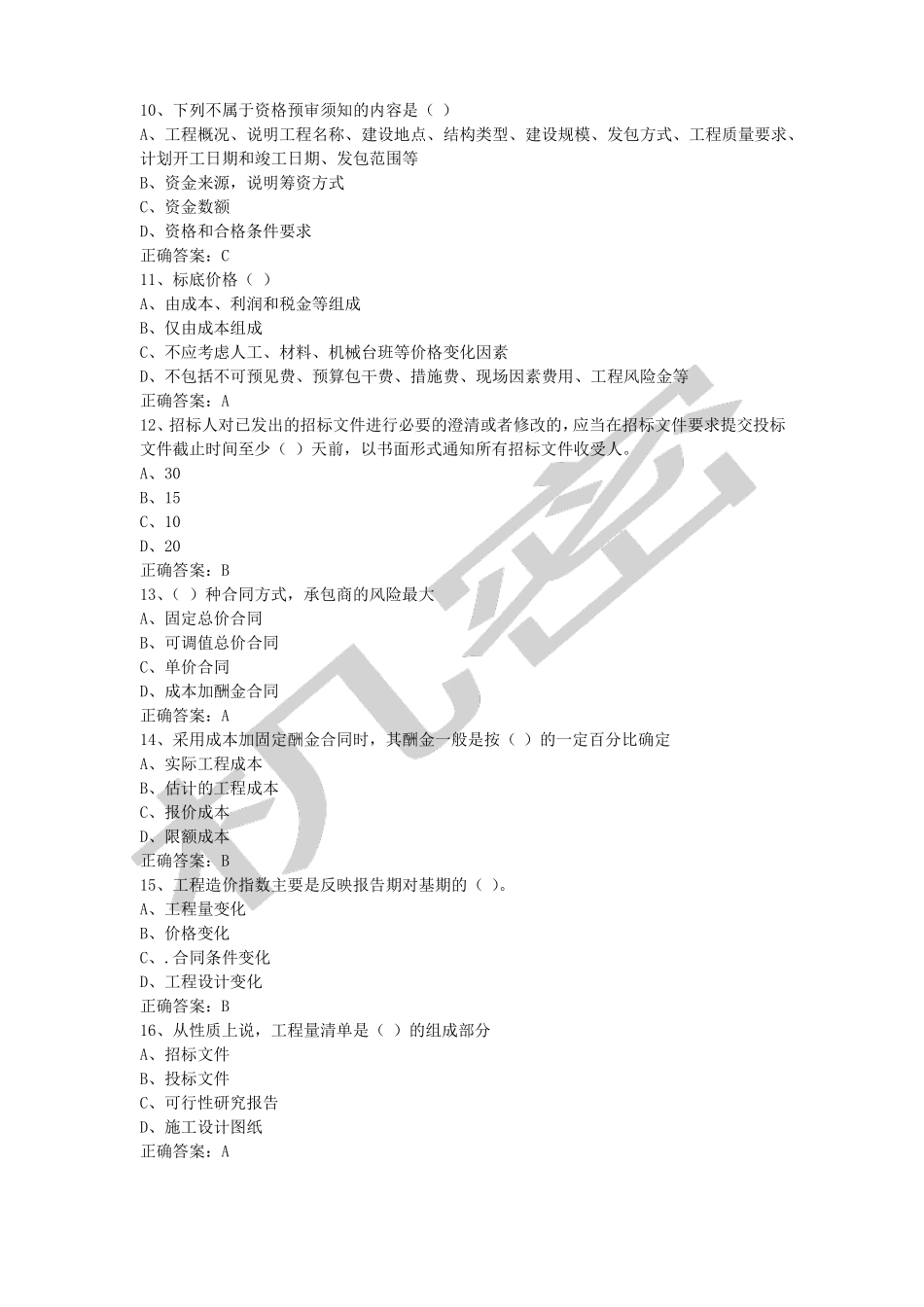 招投标练习题_第3页