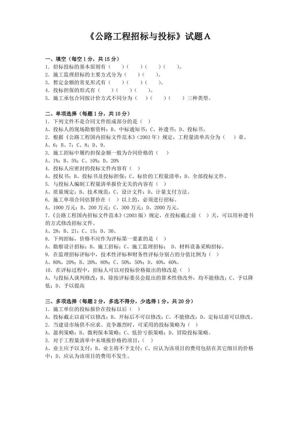 招投标试卷及答案_第1页