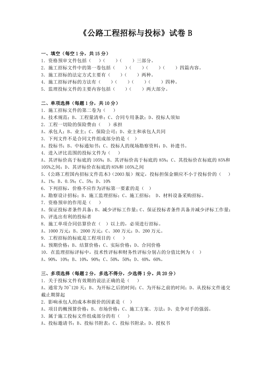 招投标试卷及答案_第3页