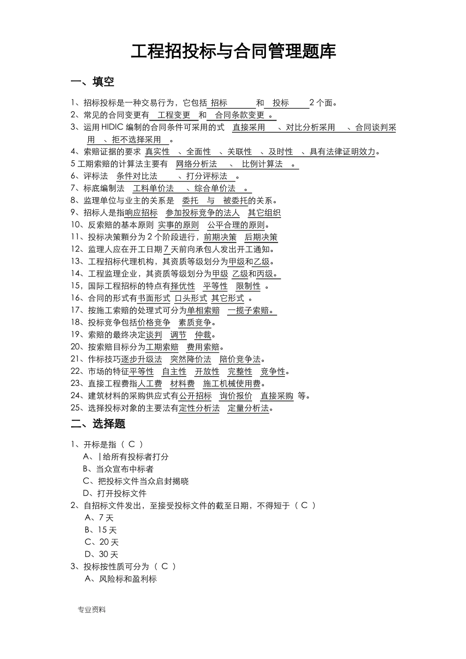 招投标试卷及答案试题库_第1页