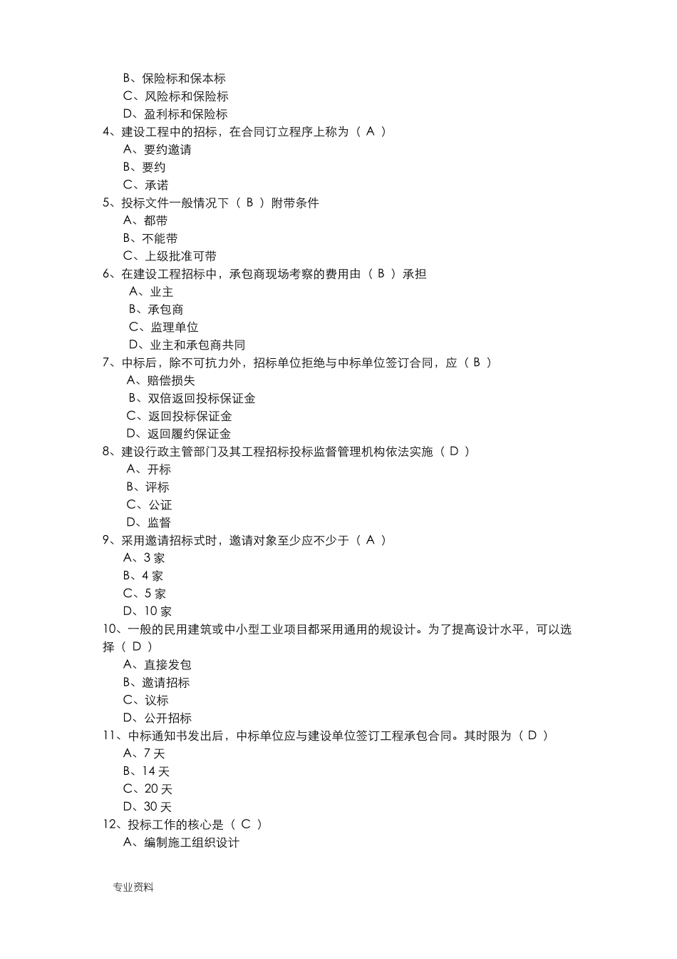 招投标试卷及答案试题库_第2页