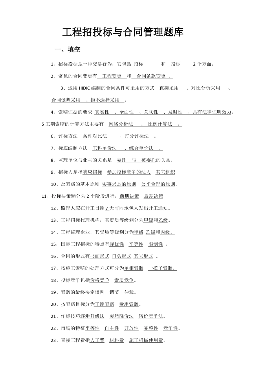 招投标试卷及答案题库_第1页