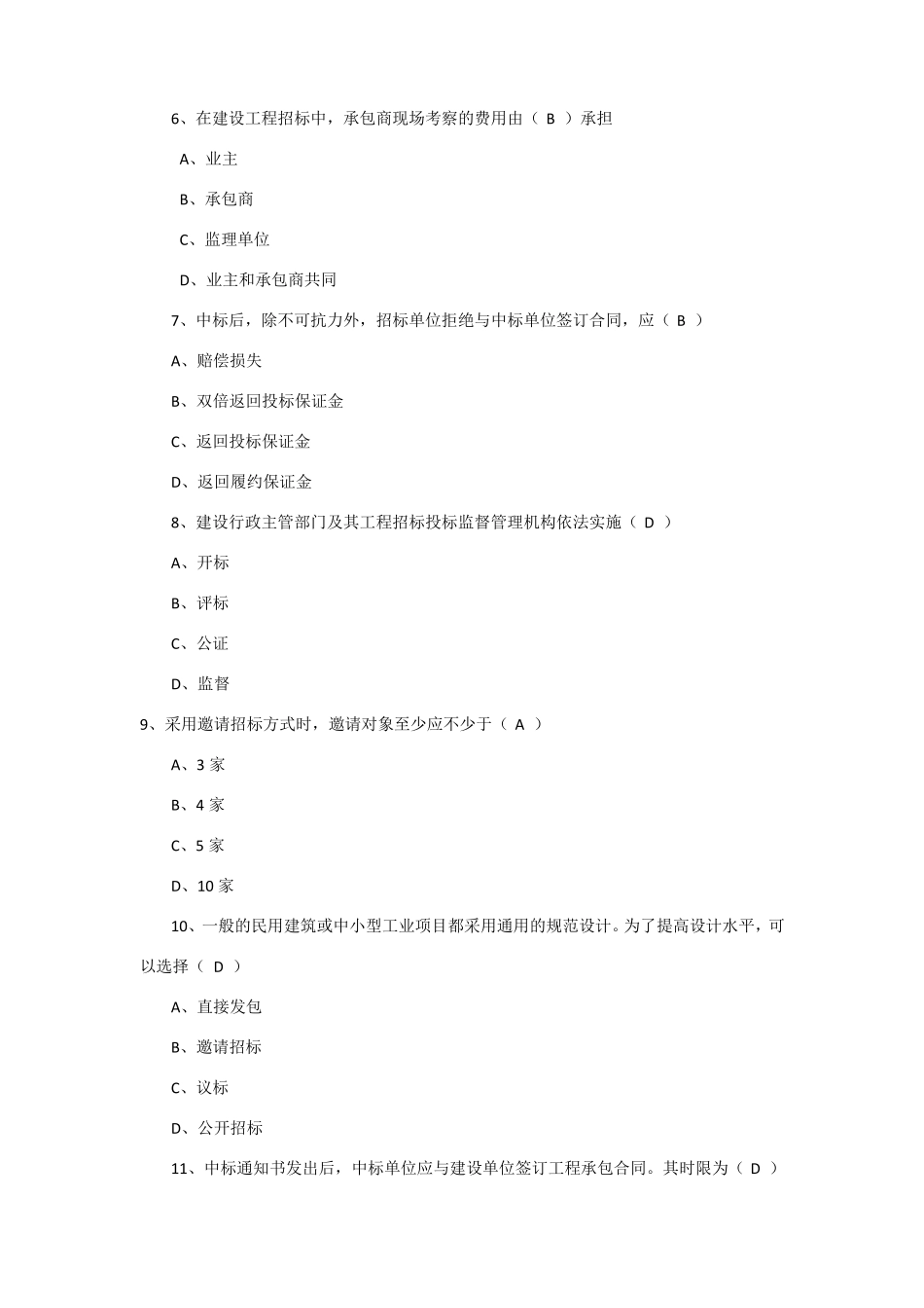 招投标试卷及答案题库_第3页
