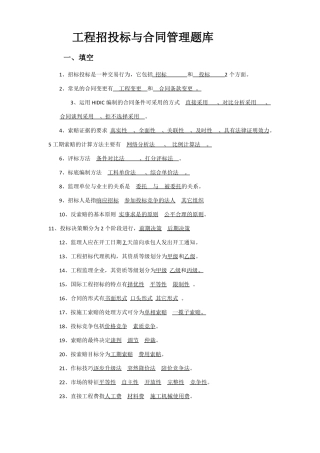 招投标试卷及答案题库