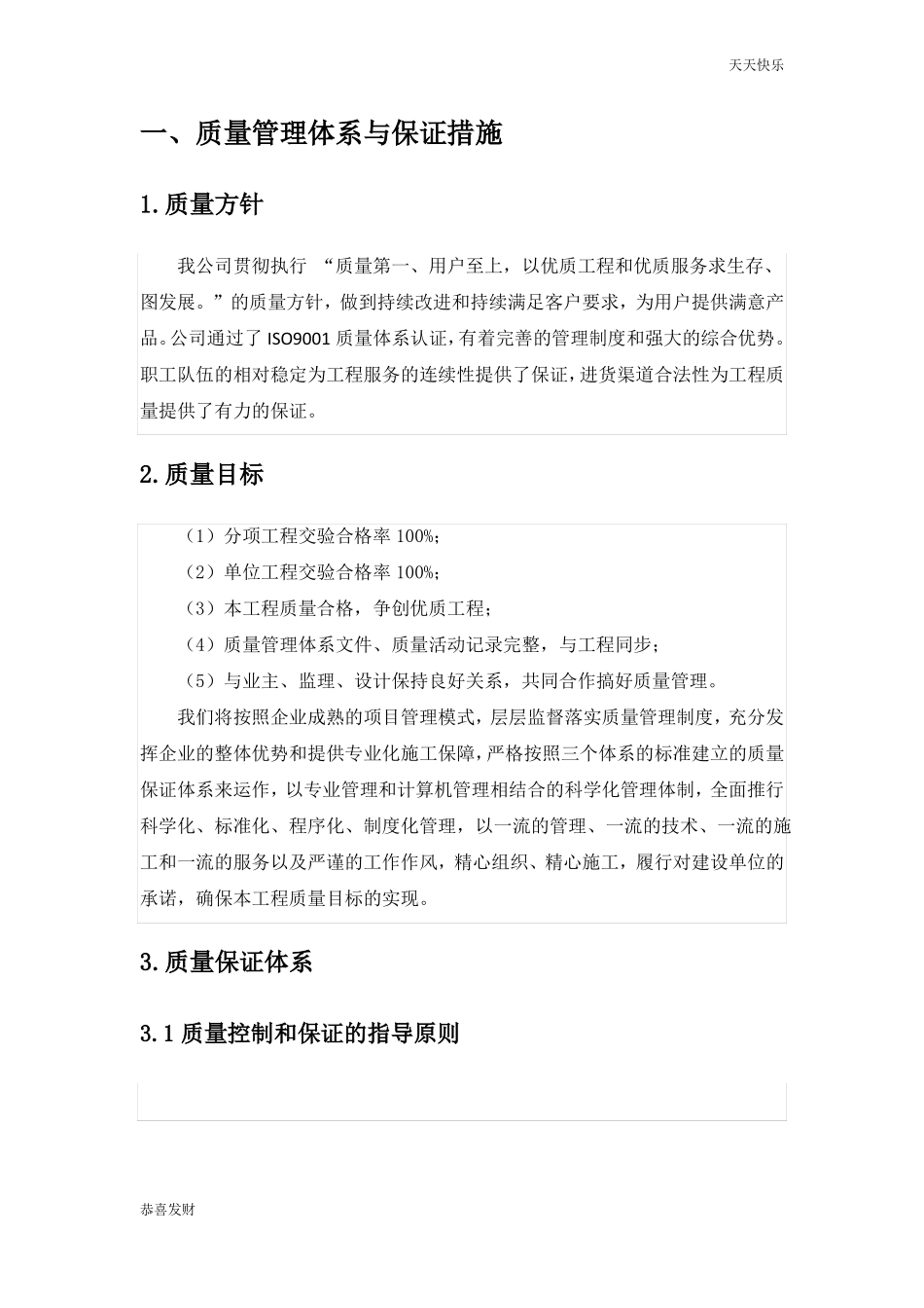 招投标质量管理体系-精选版_第1页