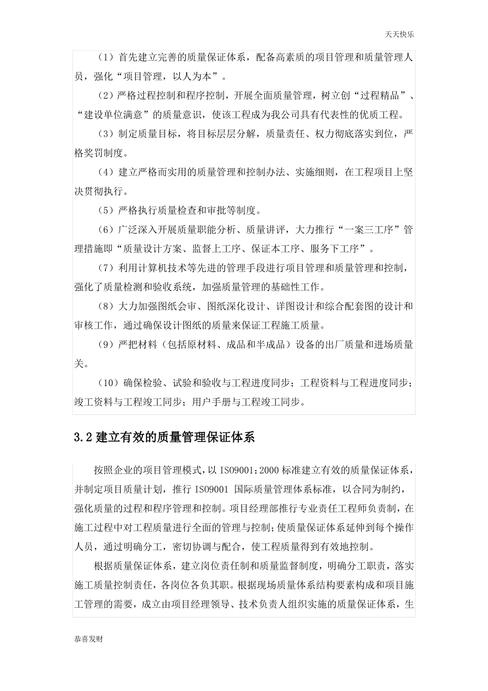 招投标质量管理体系-精选版_第2页