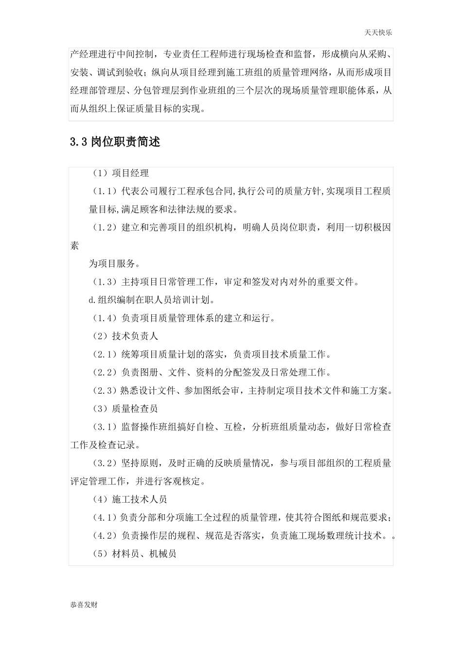 招投标质量管理体系-精选版_第3页