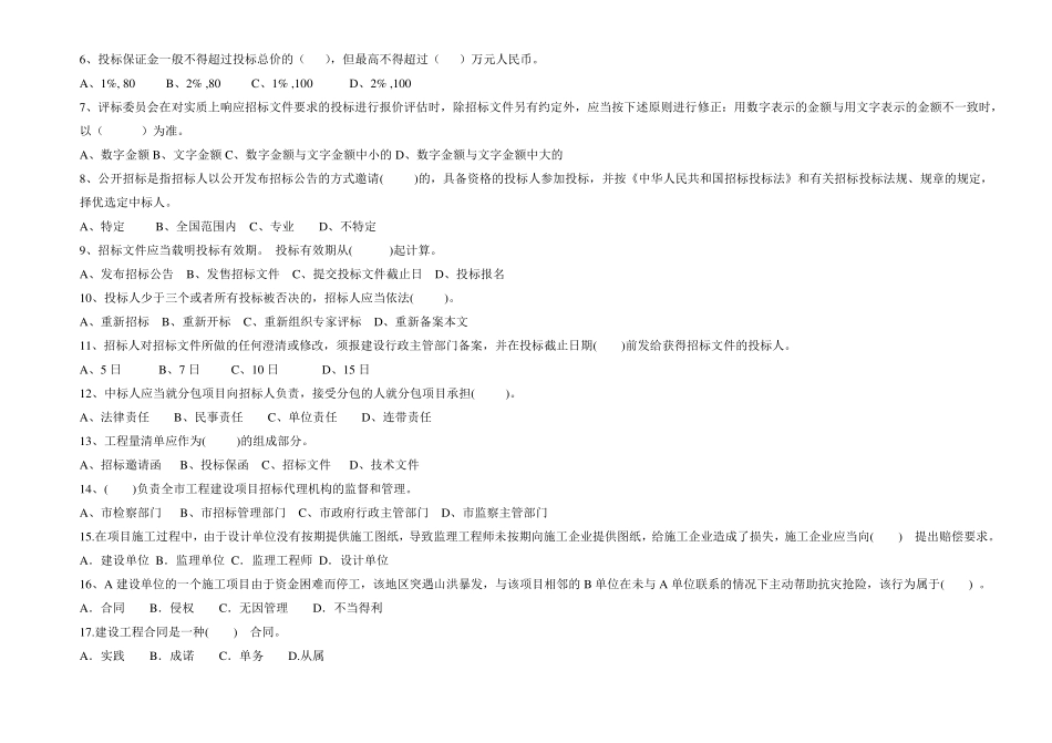 招投标试题及答案精品推荐_第2页