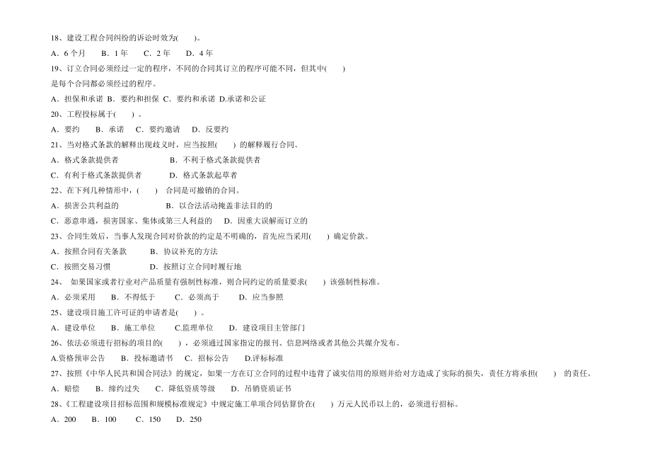 招投标试题及答案精品推荐_第3页