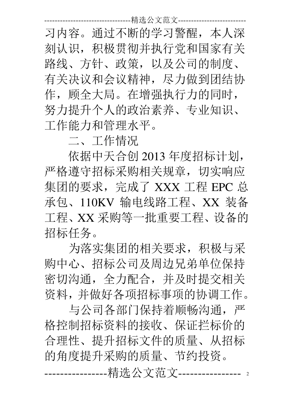 招投标部门工作总结_第2页