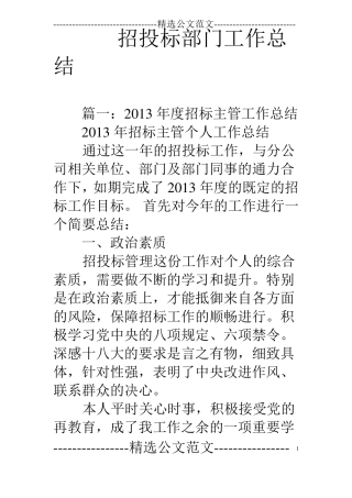 招投标部门工作总结