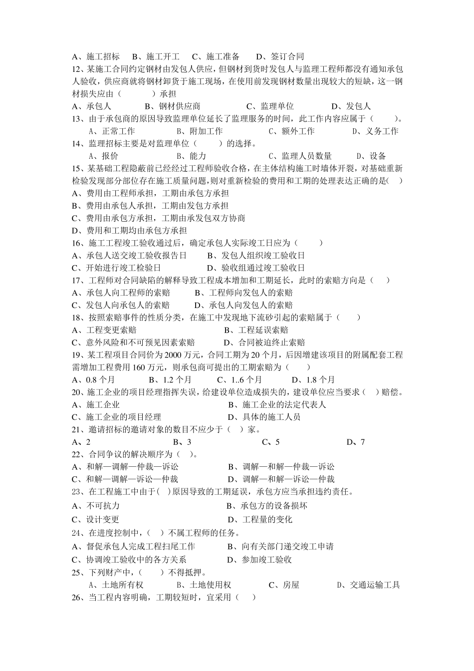 招投标题目复习题_第2页