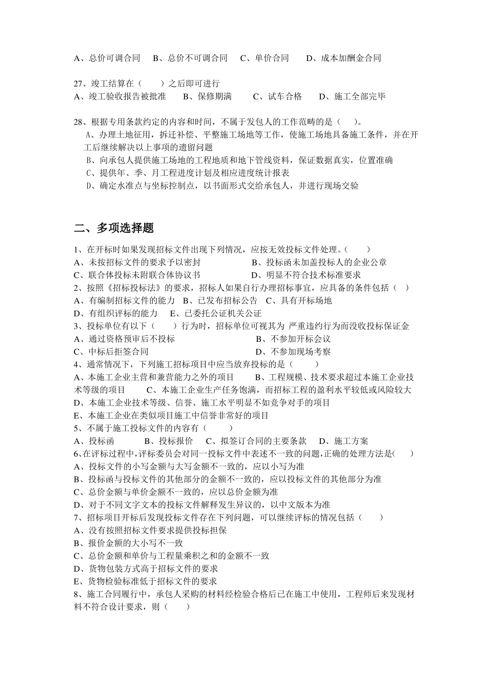 招投标题目复习题_第3页