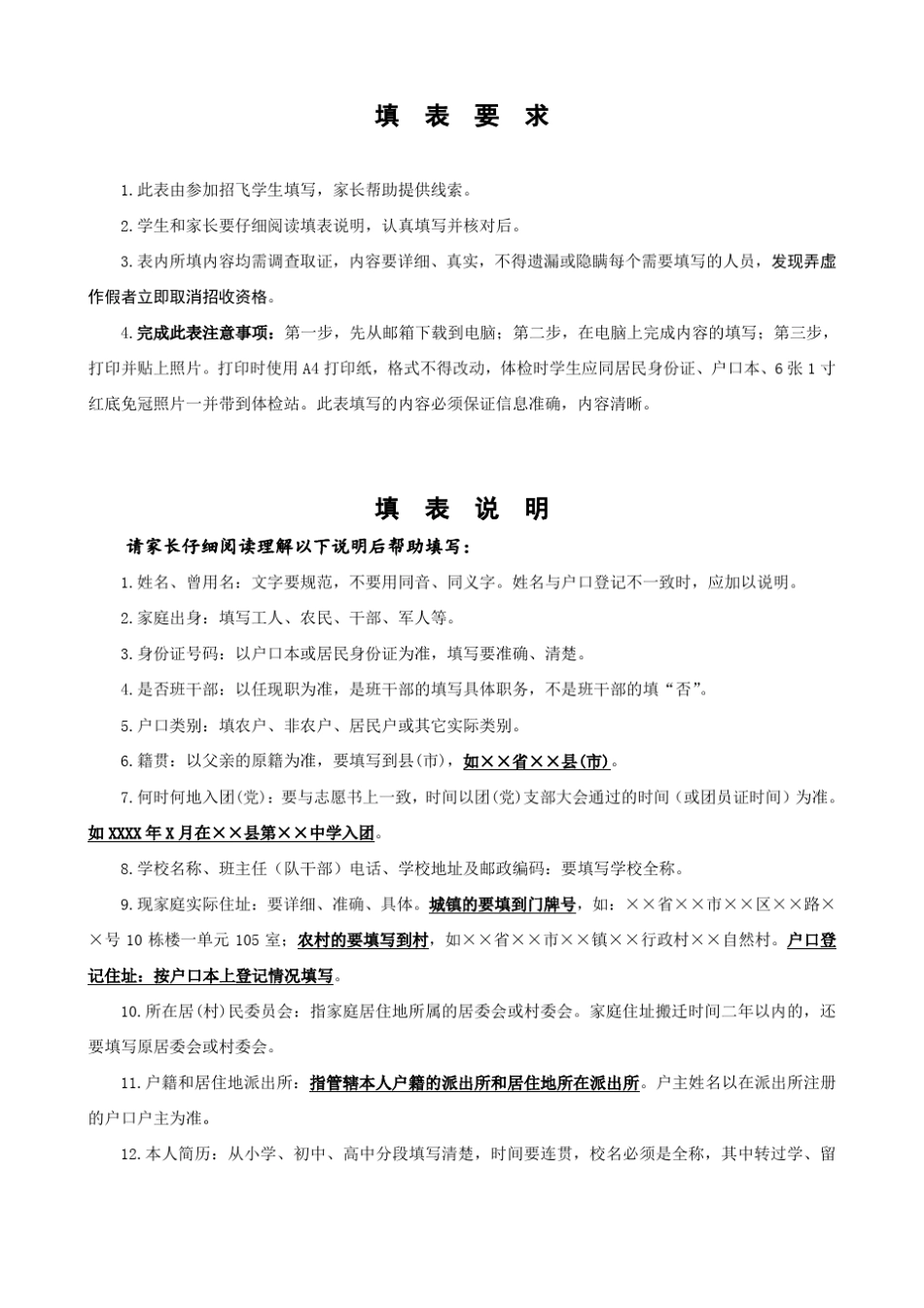 招收飞行学员政治考核登记表_第2页