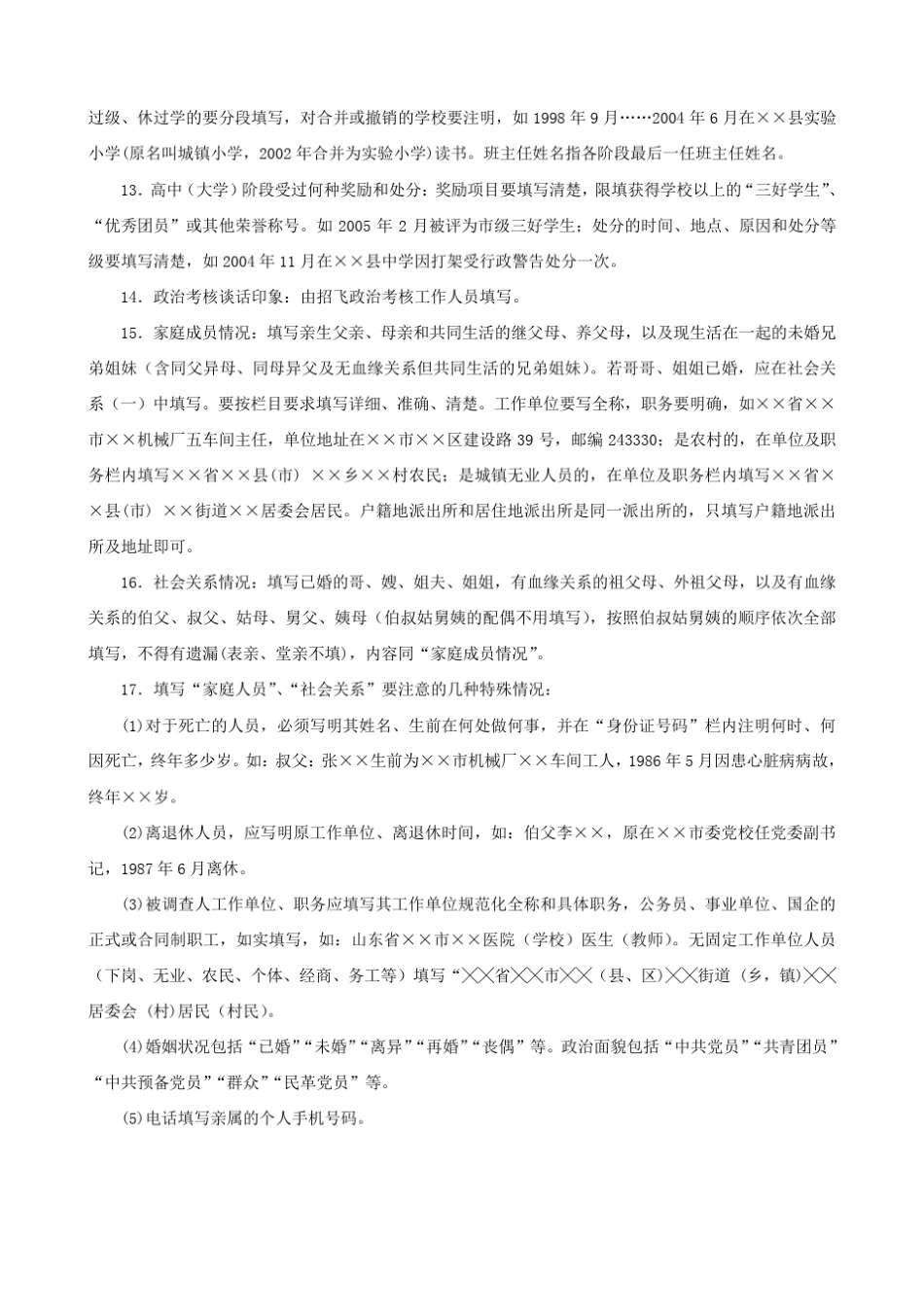 招收飞行学员政治考核登记表_第3页