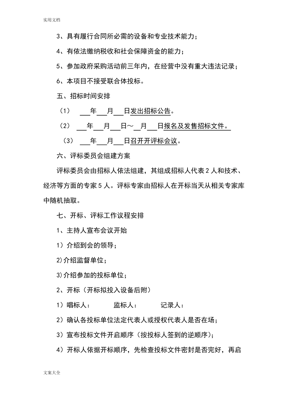 招标代理工作方案设计_第2页