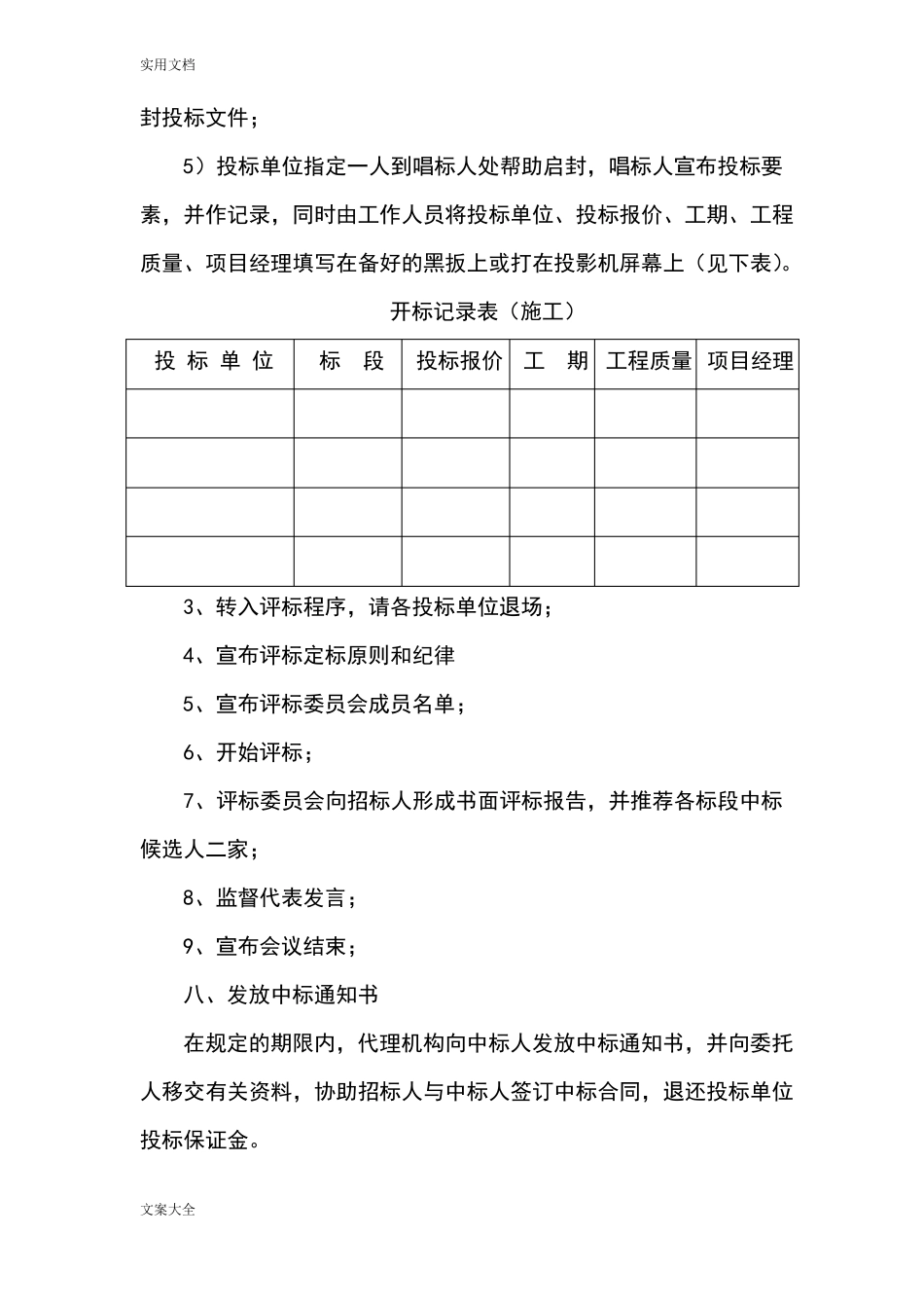 招标代理工作方案设计_第3页