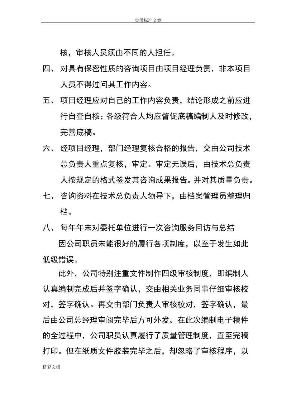 招标代理整改要求措施_第2页