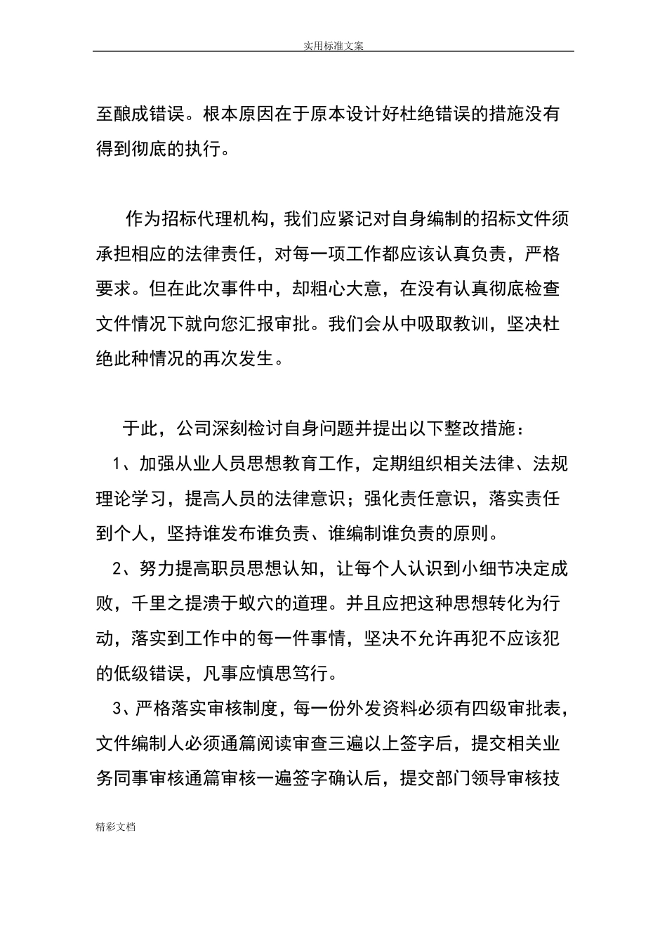 招标代理整改要求措施_第3页