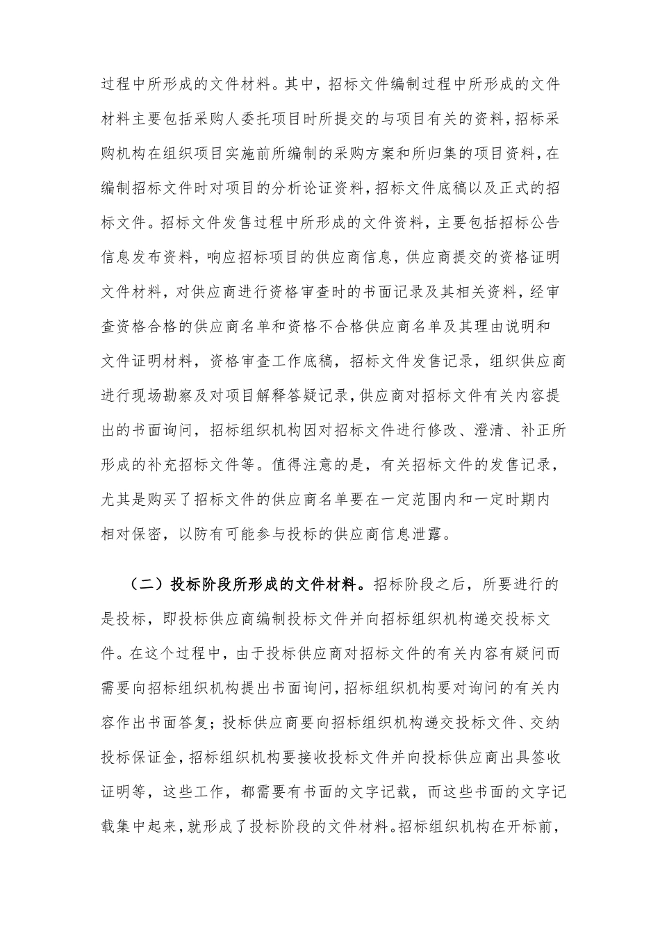 招标前期准备工作及流程资料_第2页