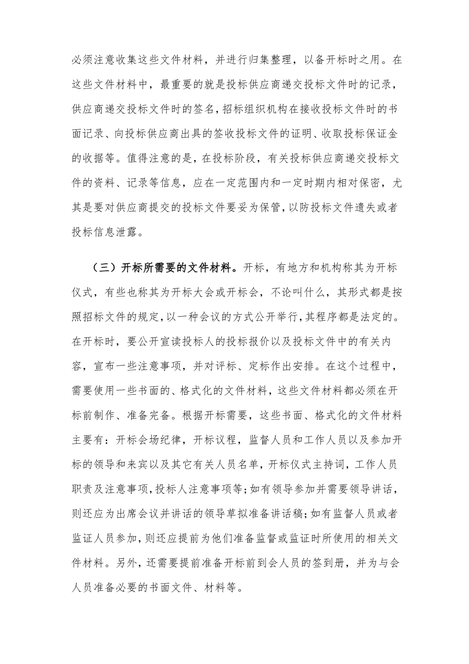 招标前期准备工作及流程资料_第3页