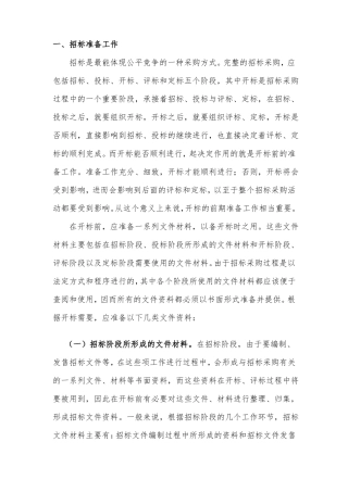 招标前期准备工作及流程资料