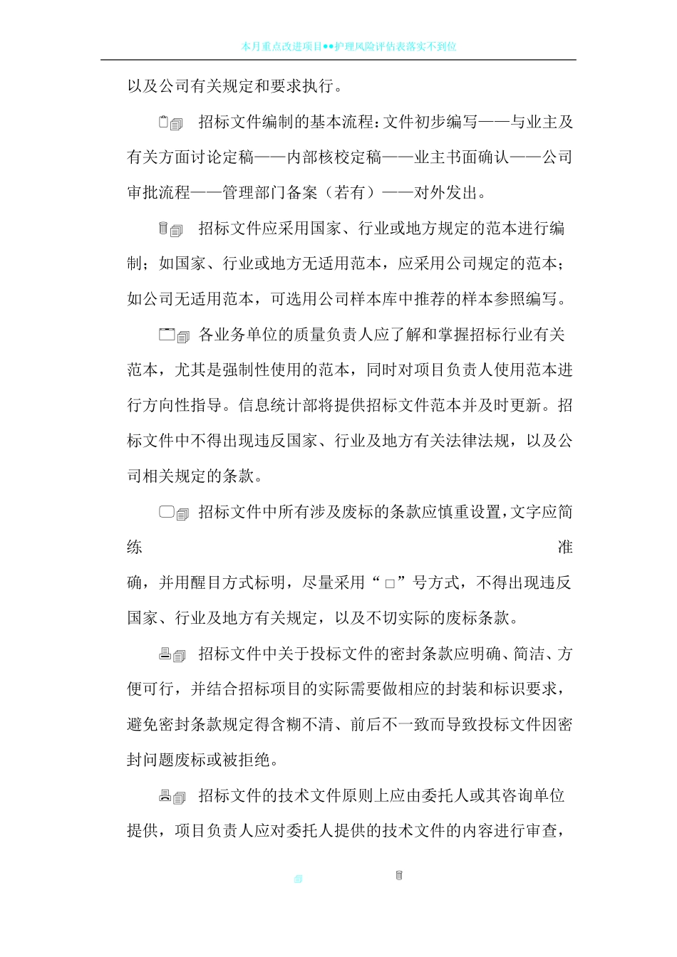 招标代理质量控制措施89301_第3页