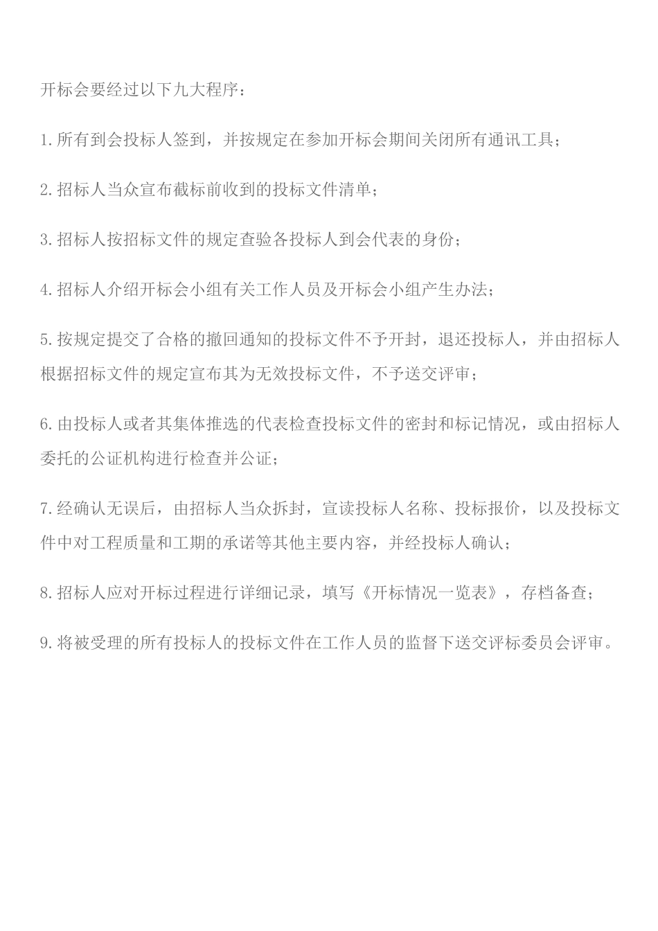 招标前期监督报告表格_第1页