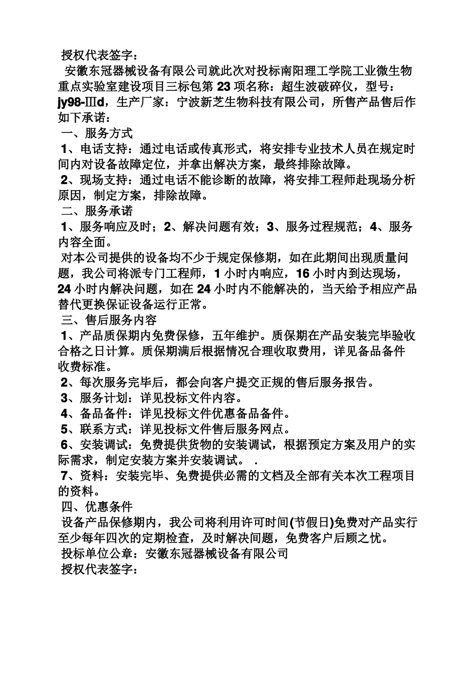 招标售后服务承诺书_第2页