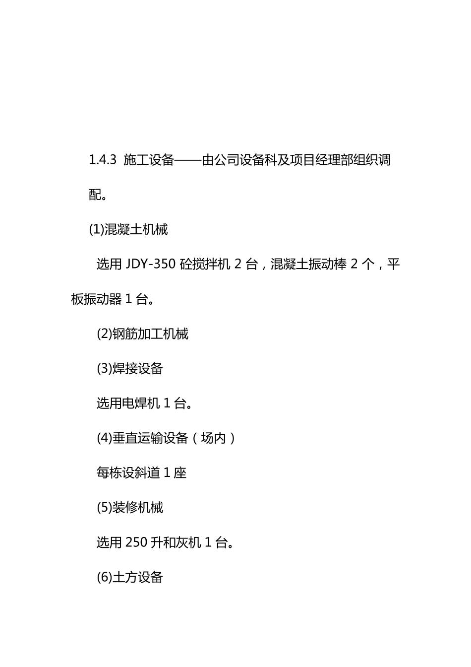 招标投标养猪场标书_第3页