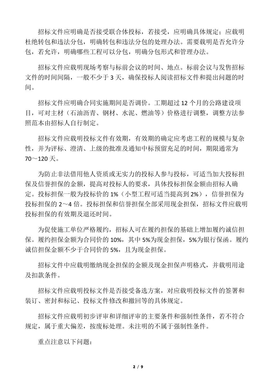 招标文件审核要点_第2页