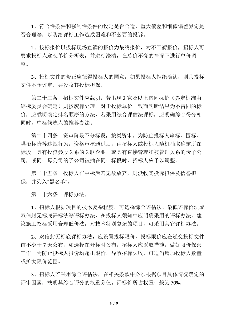 招标文件审核要点_第3页