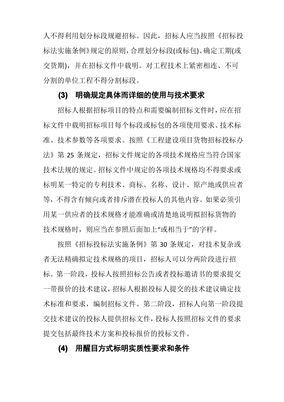 招标文件的编制要点有哪些？_第2页