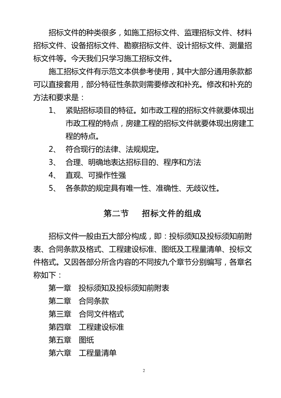 招标文件的编制_第2页