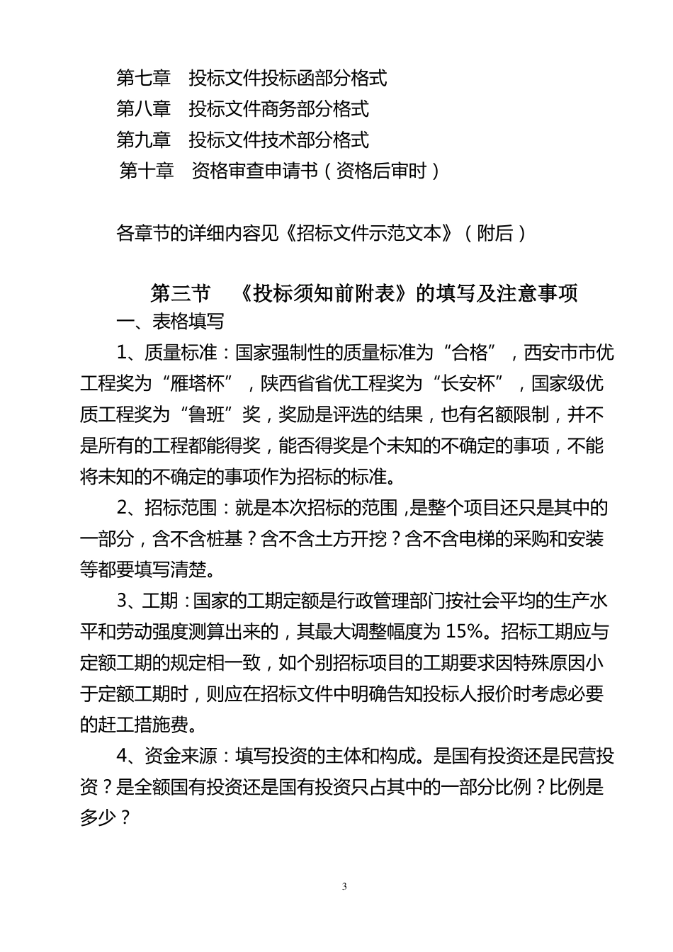 招标文件的编制_第3页