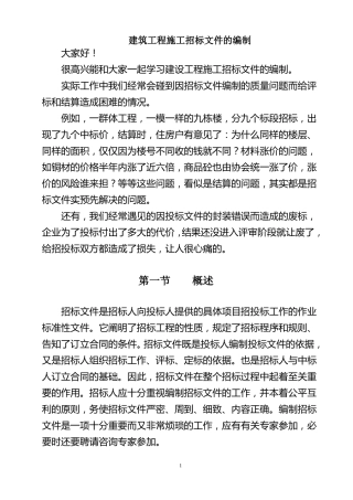 招标文件的编制