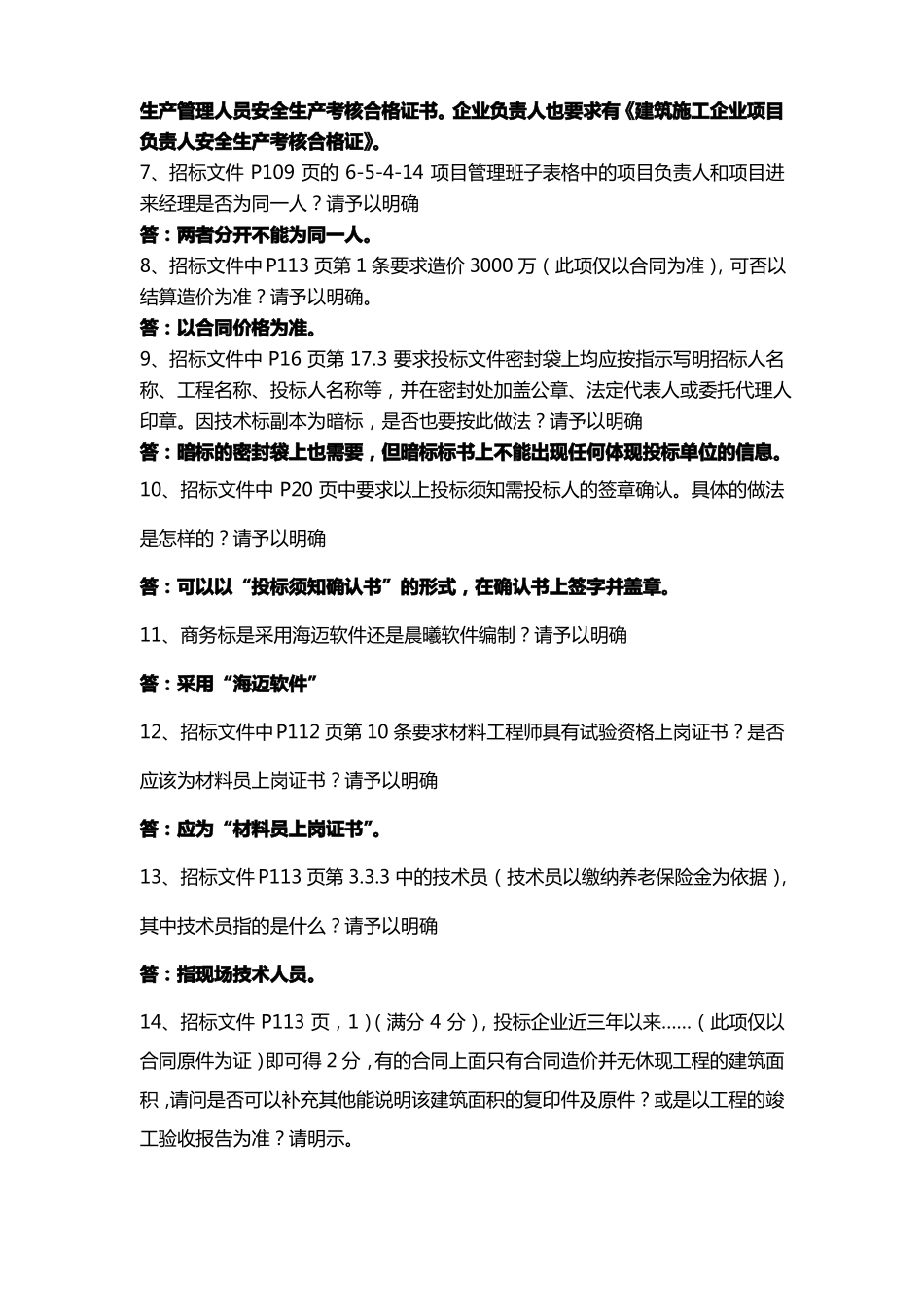 招标文件答疑范本_第2页