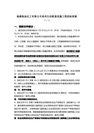 招标文件答疑范本