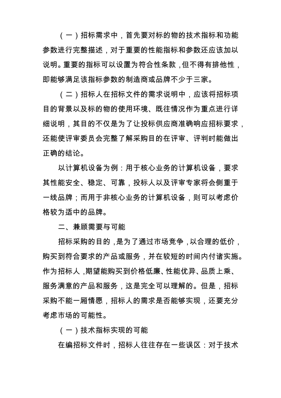 招标文件编制一_第2页