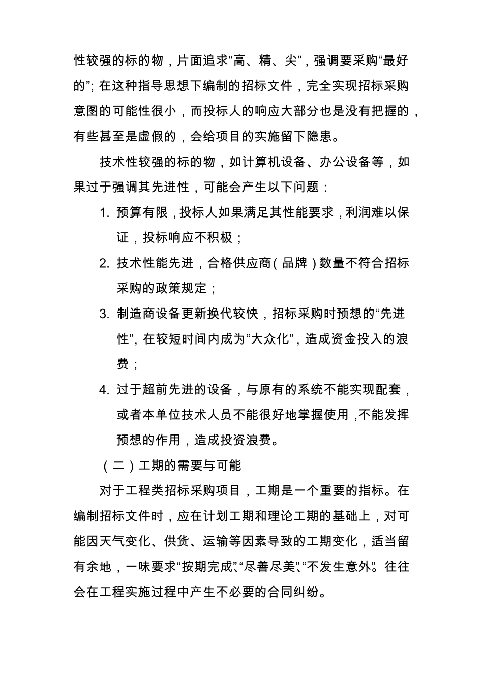 招标文件编制一_第3页